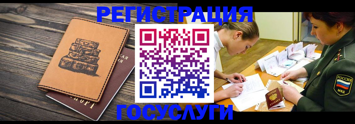 миграционный учет в Балтийске