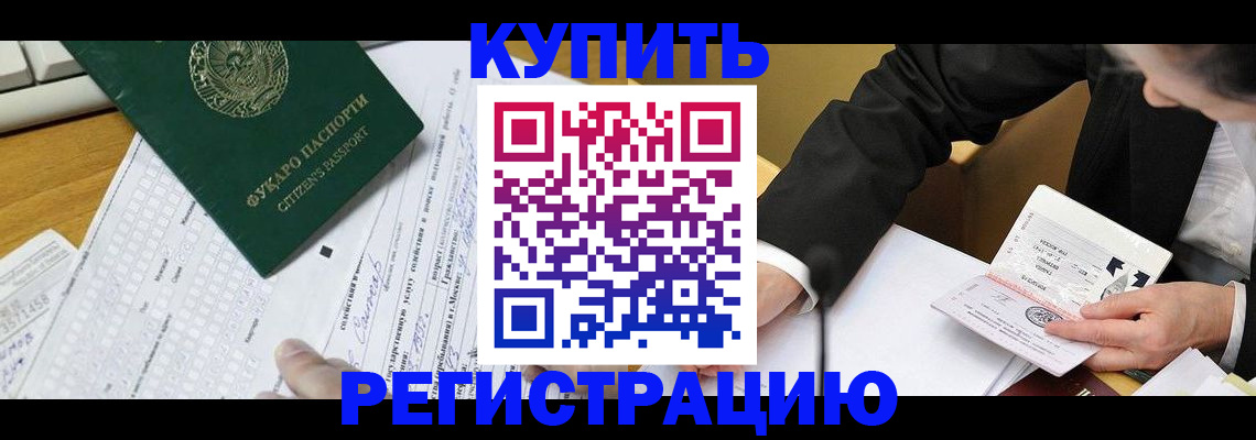 купить прописку в Балтийске