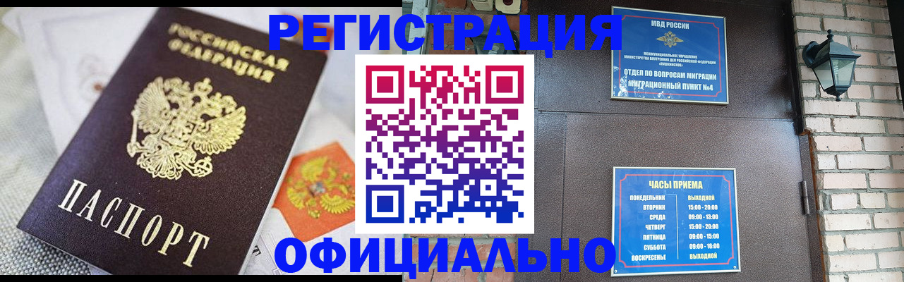 прописка законно в Балтийске