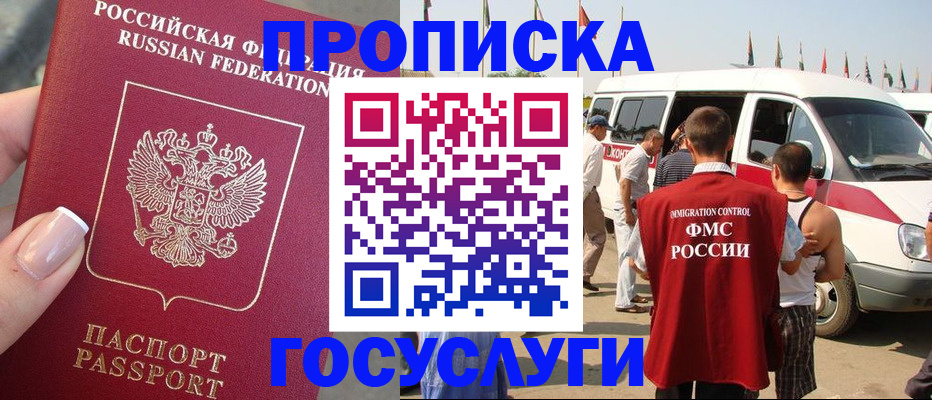 прописка штамп в Балтийске
