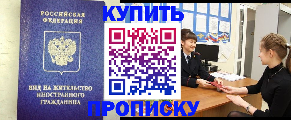 прописка от собственника в Балтийске
